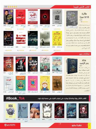 عروض مايو من مكتبة جرير 2
