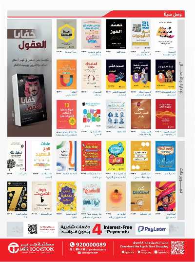 عروض مايو من مكتبة جرير 4