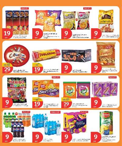 عروض الاسبوع من سيتى هايبر 7