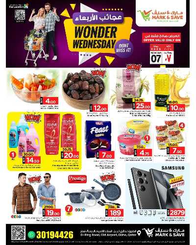  عروض الاربعاء من مارك اند سيف 2