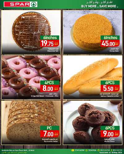 عروض الطازج من سبار 8
