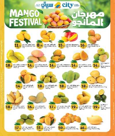 عروض المانجو من سيتى هايبر 1