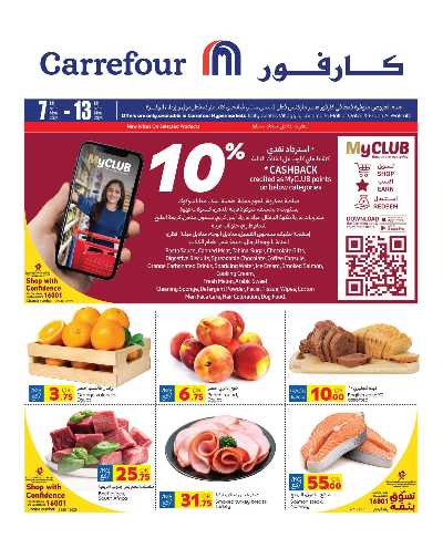 عروض الاسبوع من كارفور 1