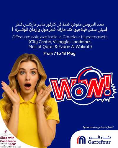 عروض خاصه من كارفور 1
