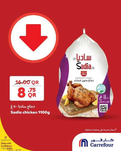 عروض التوفير من كارفور 1