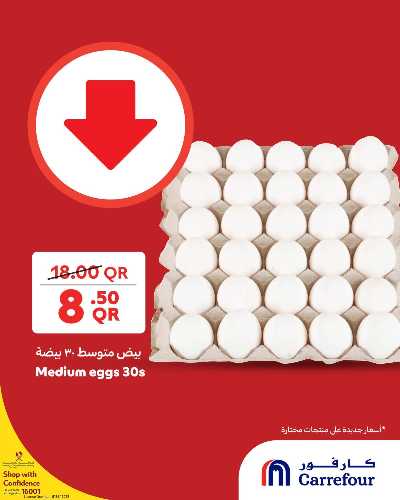 عروض التوفير من كارفور 3