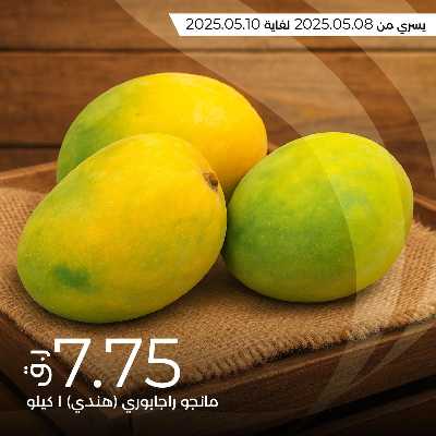 عروض المانجو من لولو  1