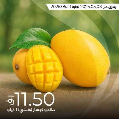 عروض المانجو من لولو  3