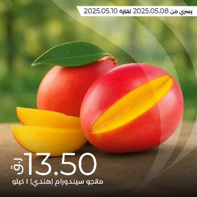 عروض المانجو من لولو  4
