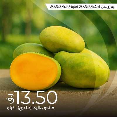 عروض المانجو من لولو  5
