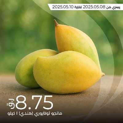 عروض المانجو من لولو  6