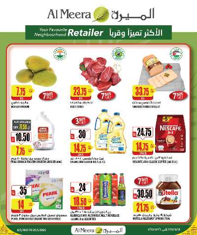 عروض الاسبوع من الميرة 1