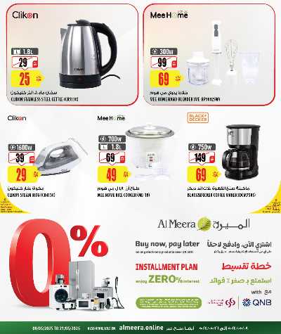 العروض الاسبوعيه من الميرة - حياة بلازا 14