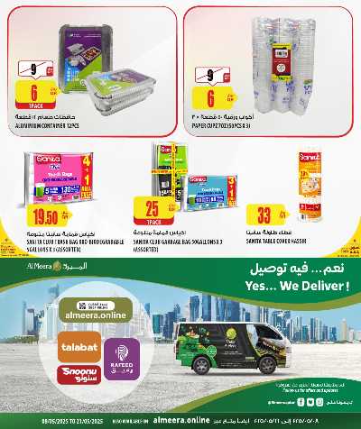 العروض الاسبوعيه من الميرة - حياة بلازا 24