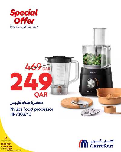 عروض خاصه من كارفور 1