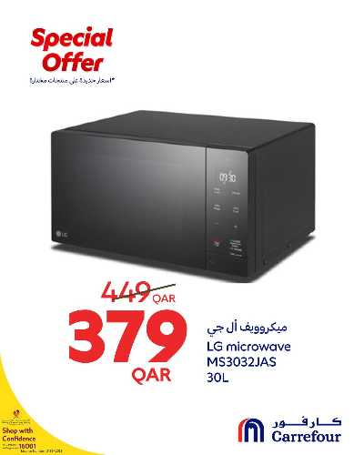 عروض خاصه من كارفور 4