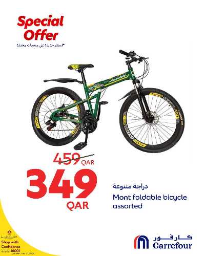 عروض خاصه من كارفور 1