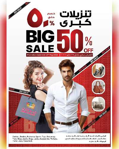 التخفيضات الكبري من أنصار جاليرى 14