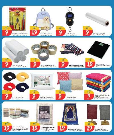 عروض الاسبوع من سيتى هايبر 19