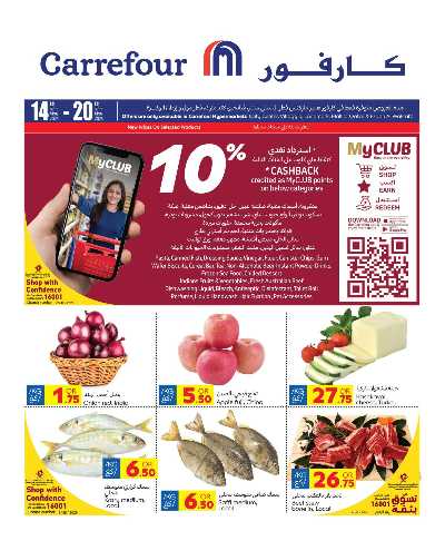 عروض الاسبوع من كارفور 1