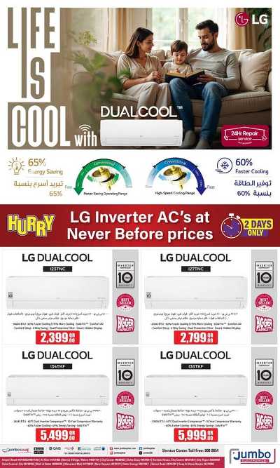 عروض خاصة من جامبو 1