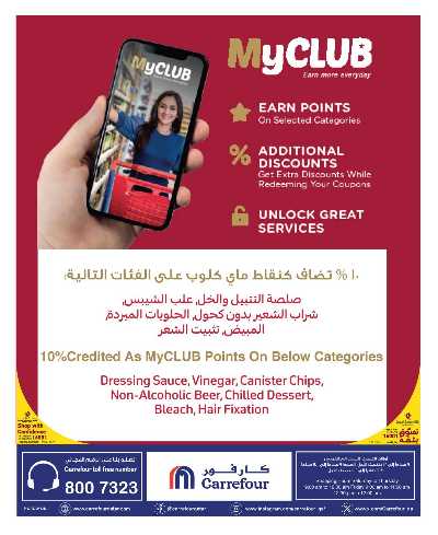 عروض الاونلاين من كارفور 19