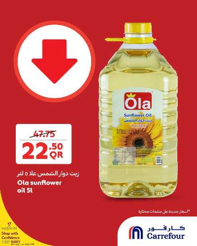 عروض خاصه من كارفور 4