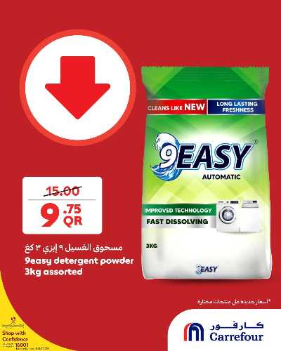 عروض خاصه من كارفور 5