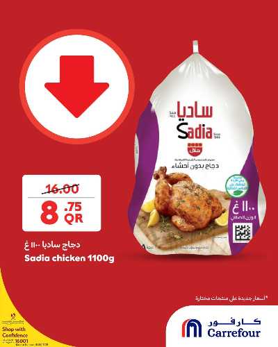 عروض خاصه من كارفور 6