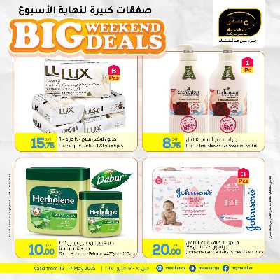 عروض نهاية الاسبوع من مسكر 14