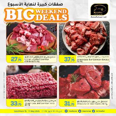 عروض نهاية الاسبوع من مسكر 3