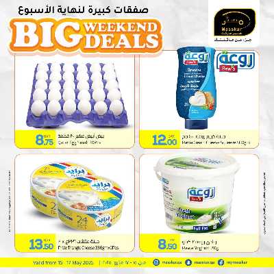 عروض نهاية الاسبوع من مسكر 4