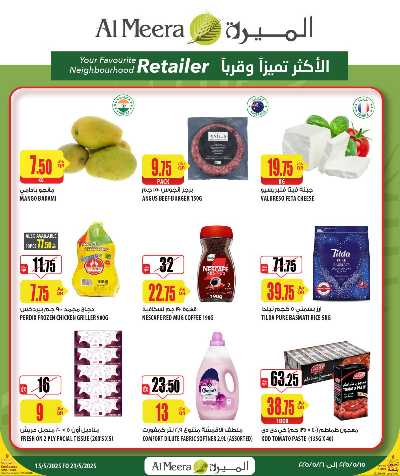 عروض الاسبوع من الميرة 1