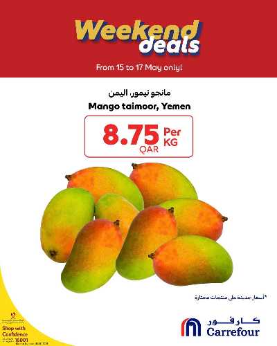 عروض نهاية الاسبوع من كارفور 5