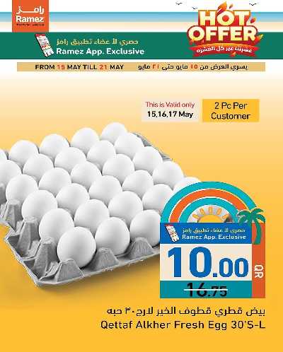 عروض نهاية الاسبوع من رامز  2