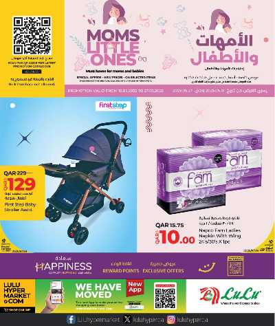 عروض الأم والطفل من لولو 1