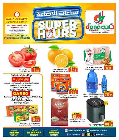 عروض الساعات السعيده من دانة 1