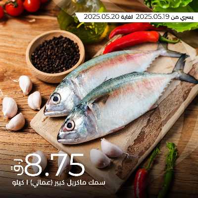 عروض الاسماك من لولو 1