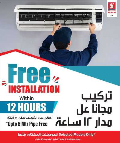عروض الصيف من سفارى 2