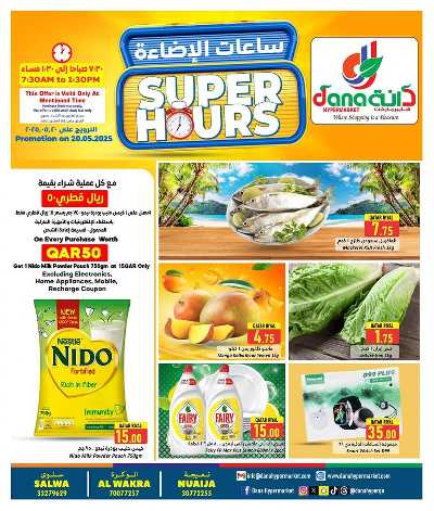 عروض الساعات السعيده من دانة 1