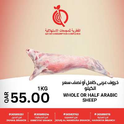 عروض الطازج من القطرية للمجمعات الاستهلاكية 1