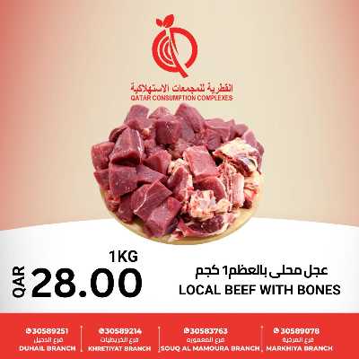 عروض الطازج من القطرية للمجمعات الاستهلاكية 2