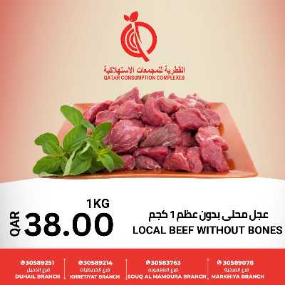 عروض الطازج من القطرية للمجمعات الاستهلاكية 3