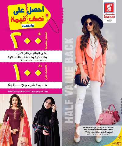 عروض الاربعاء من سفارى  4