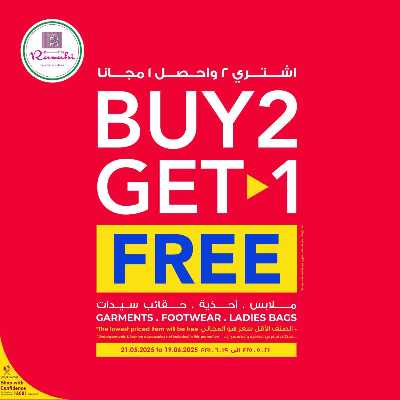  اشتري اثنين واحصل على 1 مجانا من الروابى 1