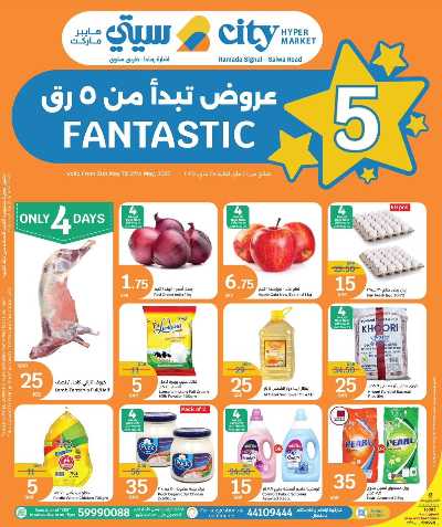 عروض الاسبوع من سيتى هايبر 1