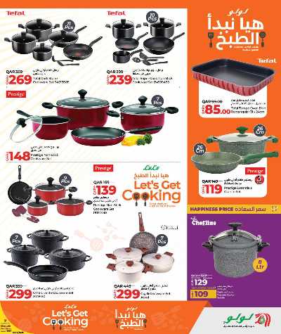 عروض ادوات المطبخ من لولو 3
