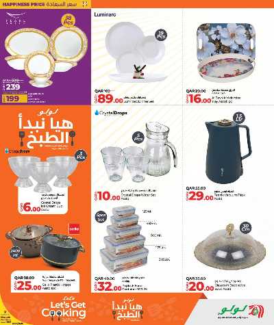 عروض ادوات المطبخ من لولو 5