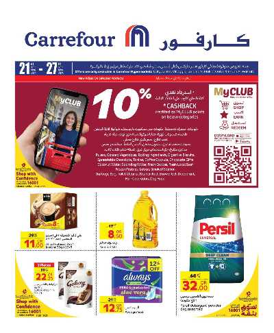 عروض الاسبوع من كارفور 1
