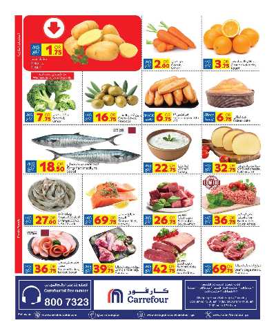 عروض الاسبوع من كارفور 16